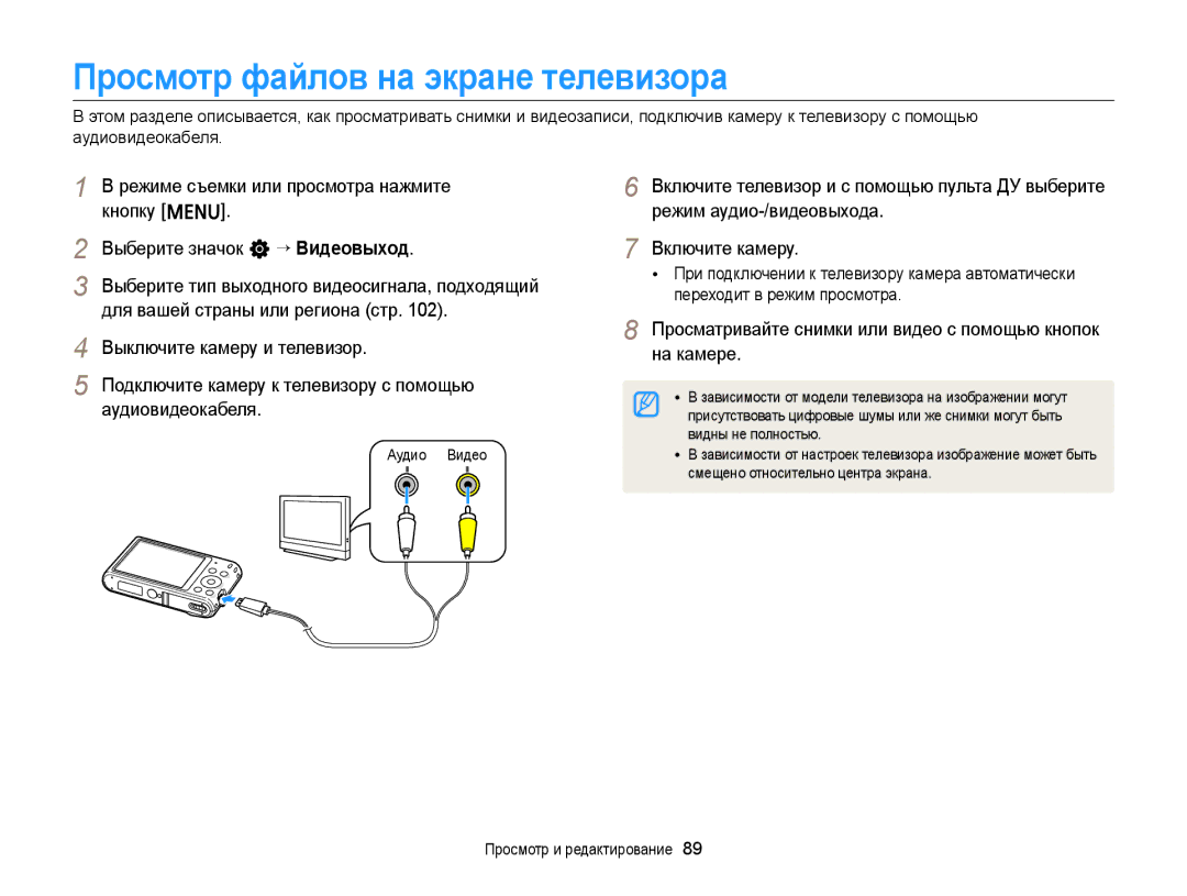 Samsung EC-ST66ZZFPSE2 manual Просмотр файлов на экране телевизора, Режиме съемки или просмотра нажмите, Аудиовидеокабеля 