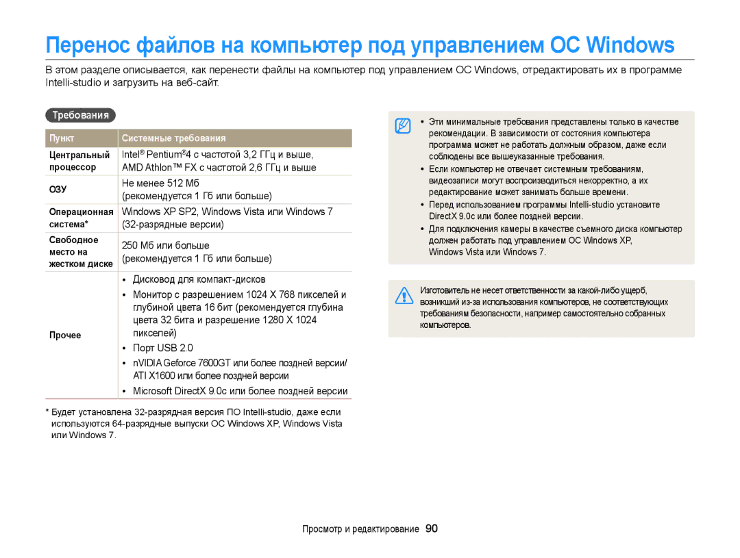 Samsung EC-ST66ZZBPSE2, EC-ST66ZZBPSRU, EC-ST76ZZBPRRU, EC-ST76ZZBPBRU, EC-ST76ZZBPSRU, EC-ST66ZZBPBRU manual Требования 