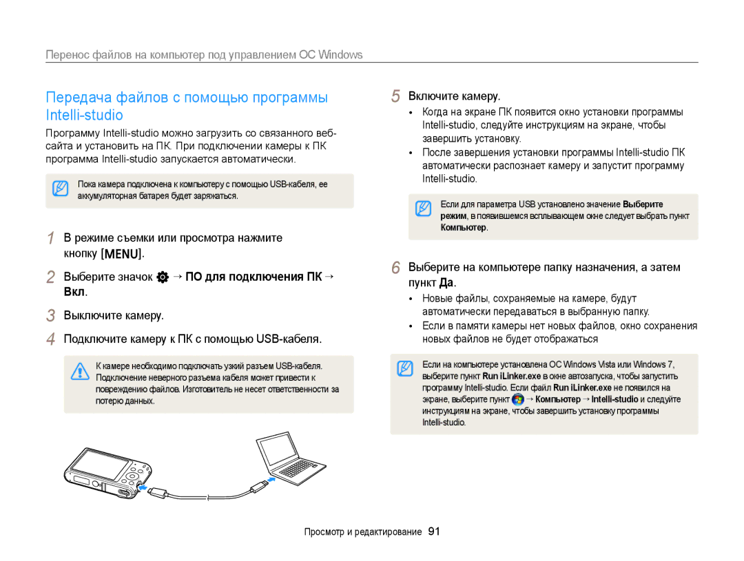 Samsung EC-ST76ZZFPSRU Передача файлов с помощью программы Intelli-studio, Режиме съемки или просмотра нажмите кнопку m 