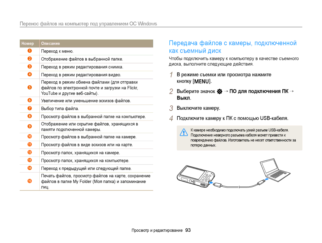 Samsung EC-ST76ZZFPLRU, EC-ST66ZZBPSRU, EC-ST76ZZBPRRU manual Передача файлов с камеры, подключенной как съемный диск 