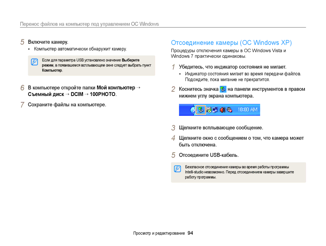 Samsung EC-ST76ZZFPWRU, EC-ST66ZZBPSRU Отсоединение камеры ОС Windows XP, Убедитесь, что индикатор состояния не мигает 