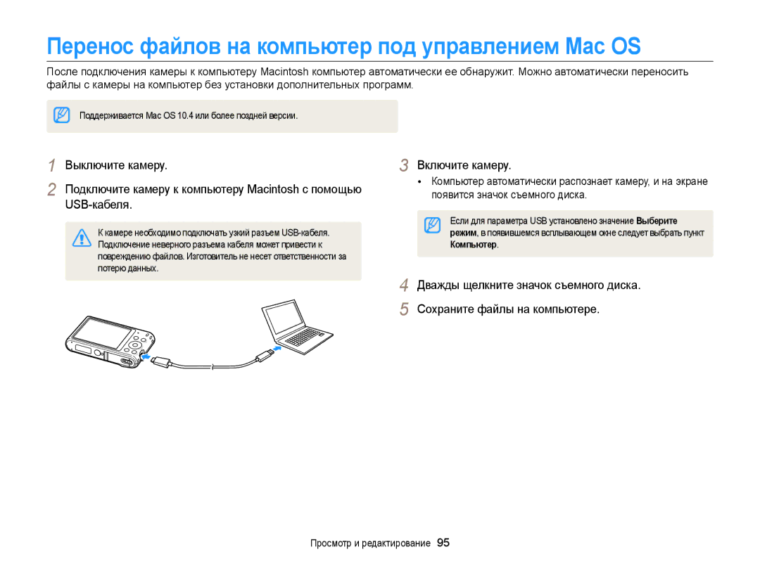 Samsung EC-ST66ZZFPSRU, EC-ST66ZZBPSRU, EC-ST76ZZBPRRU, EC-ST76ZZBPBRU Перенос файлов на компьютер под управлением Mac OS 