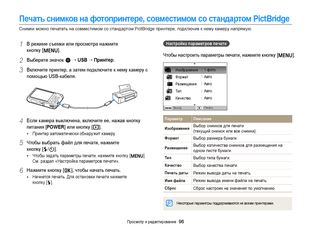 Samsung EC-ST66ZZFPBRU manual Чтобы выбрать файл для печати, нажмите кнопку F/t, Нажмите кнопку o, чтобы начать печать 