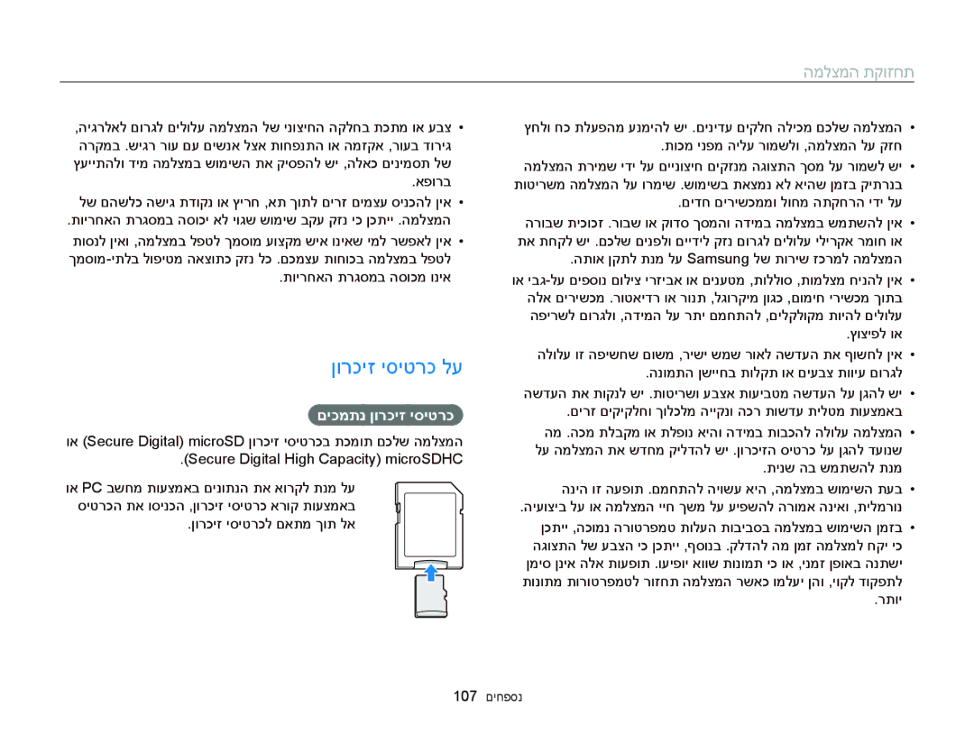 Samsung EC-ST66ZZBPSAE, EC-ST66ZZFPSIL, EC-ST66ZZFPRIL, EC-ST66ZZFPBIL, EC-ST66ZZFPPAE ןורכיז יסיטרכ לע, םיכמתנ ןורכיז יסיטרכ 