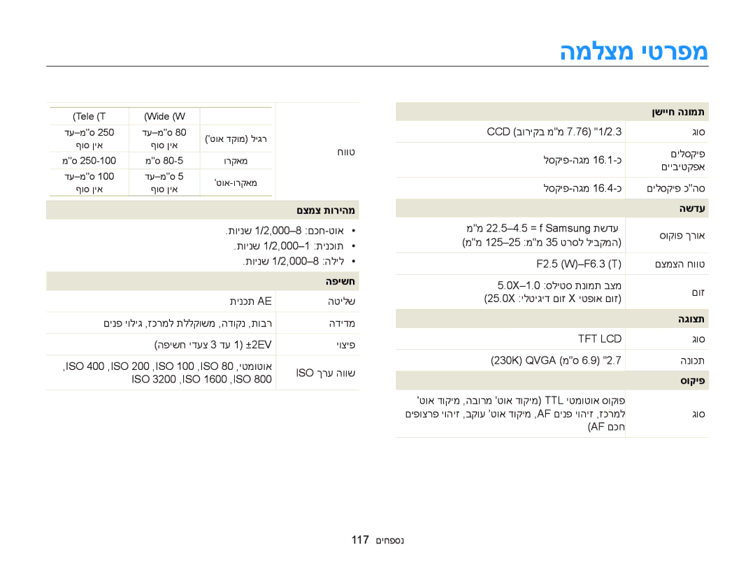 Samsung EC-ST76ZZBDBAE, EC-ST66ZZFPSIL, EC-ST66ZZFPRIL, EC-ST66ZZFPBIL המלצמ יטרפמ, םצמצ תוריהמ, הפישח, ןשייח הנומת, סוקיפ 