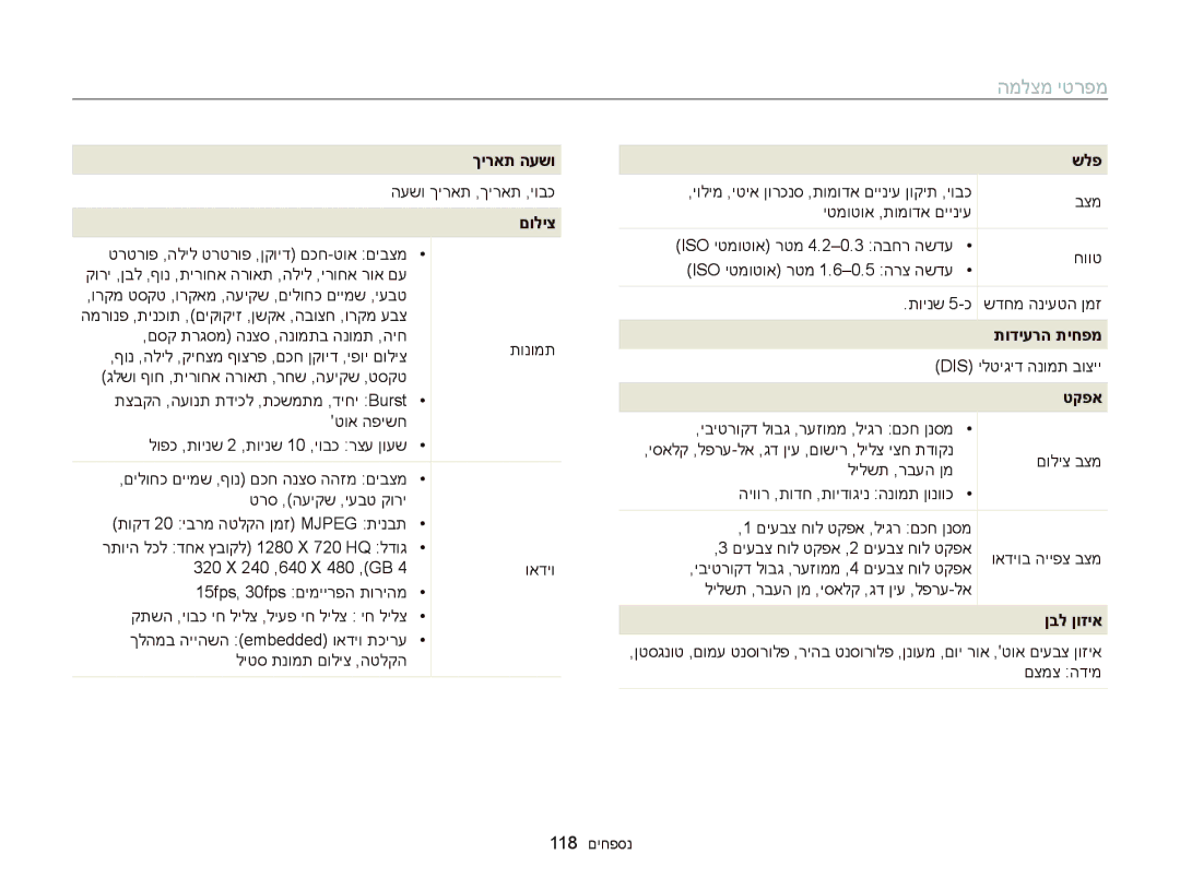 Samsung EC-ST76ZZBPBIL, EC-ST66ZZFPSIL, EC-ST66ZZFPRIL, EC-ST66ZZFPBIL המלצמ יטרפמ, ךיראת העשו, תודיערה תיחפמ, ןבל ןוזיא 