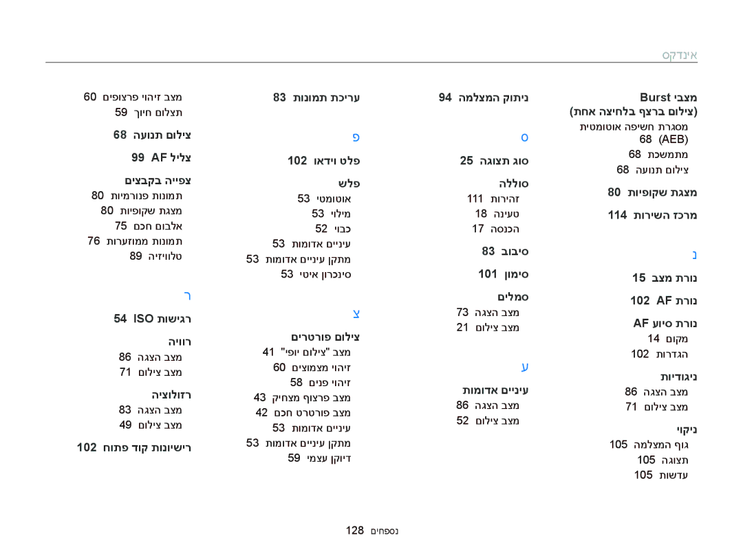 Samsung EC-ST66ZZFPRIL manual 60 םיפוצרפ יוהיז בצמ 59 ךויח םולצת, 86 הגצה בצמ 71 םוליצ בצמ, 83 הגצה בצמ 49 םוליצ בצמ 