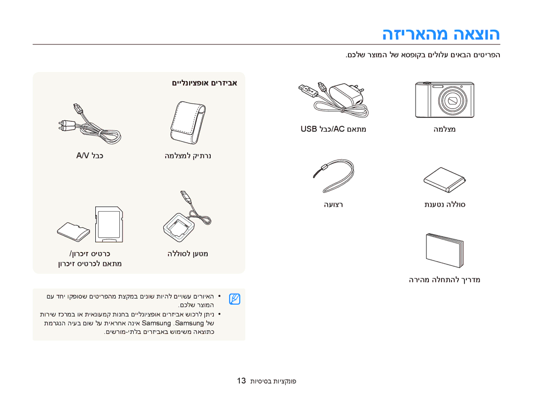 Samsung EC-ST66ZZFPRAE הזיראהמ האצוה, םכלש רצומה לש אספוקב םילולע םיאבה םיטירפה, םיילנויצפוא םירזיבא, 13 תויסיסב תויצקנופ 