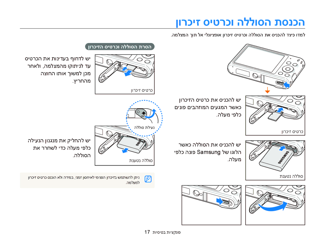 Samsung EC-ST66ZZFPBIL, EC-ST66ZZFPSIL, EC-ST66ZZFPRIL, EC-ST66ZZFPPAE, EC-ST76ZZBDWAE manual ןורכיז סיטרכו הללוסה תסנכה 