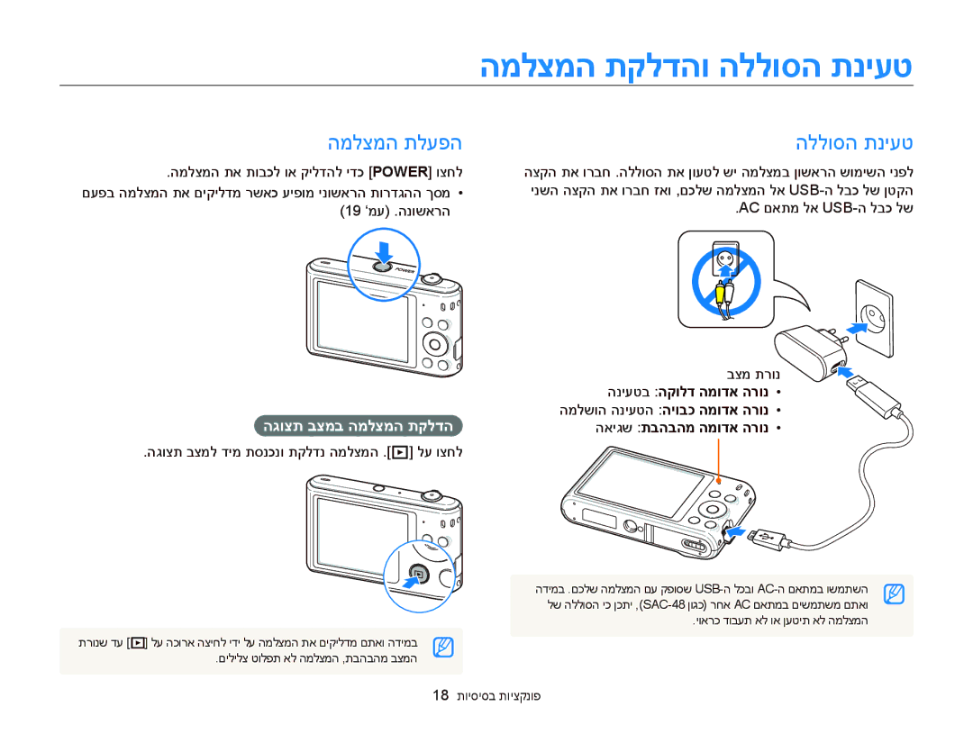 Samsung EC-ST66ZZFPPAE, EC-ST66ZZFPSIL manual המלצמה תקלדהו הללוסה תניעט, המלצמה תלעפה הללוסה תניעט, הגוצת בצמב המלצמה תקלדה 