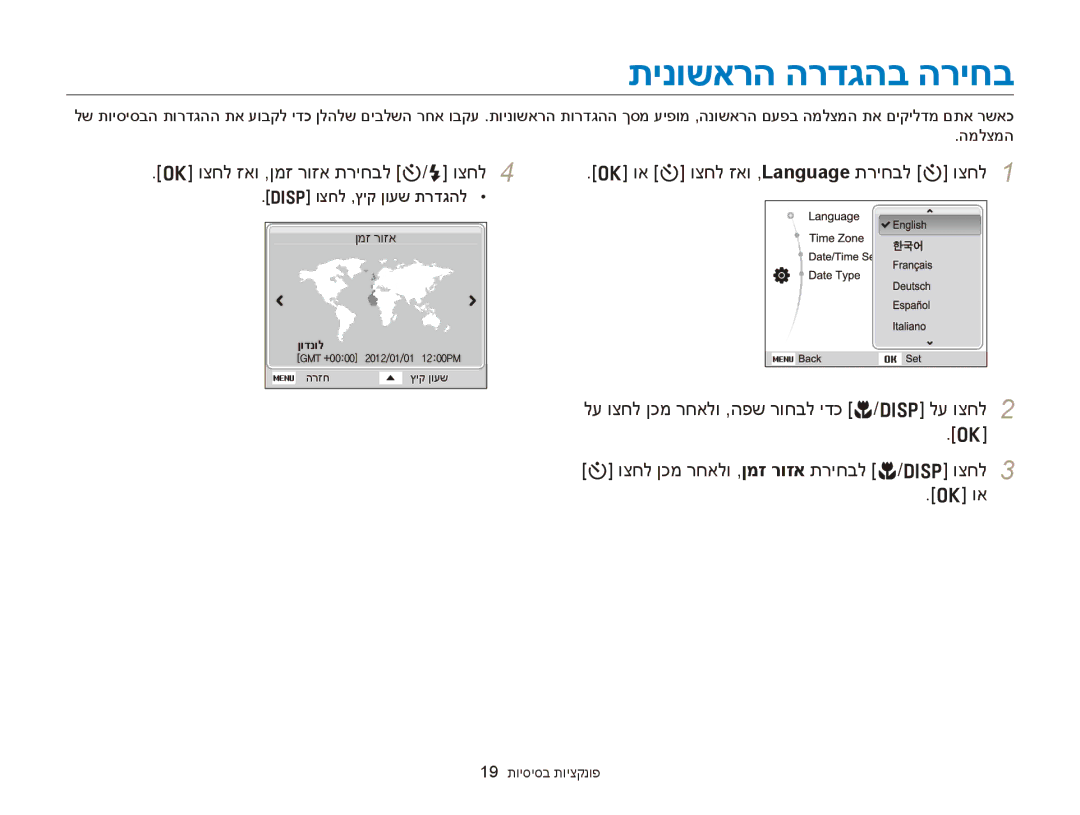 Samsung EC-ST76ZZBDWAE, EC-ST66ZZFPSIL, EC-ST66ZZFPRIL תינושארה הרדגהב הריחב, וצחל ,ץיק ןועש תרדגהל, 19 פונקציות בסיסיות 