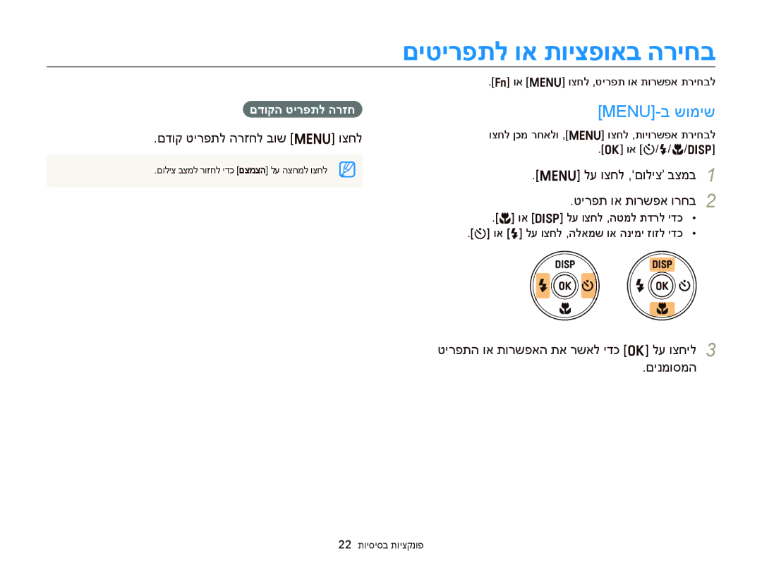 Samsung EC-ST76ZZBPBIL manual Menu-ב שומיש, םדוק טירפתל הרזחל בוש m וצחל, לע וצחל ,‘םוליצ’ בצמב, םדוקה טירפתל הרזח 