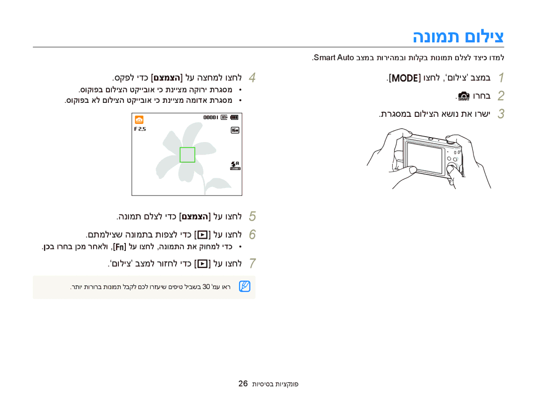 Samsung EC-ST76ZZBPSIL, EC-ST66ZZFPSIL manual הנומת םוליצ, סקפל ידכ םצמצה לע הצחמל וצחל, ‘םוליצ’ בצמל רוזחל ידכ P לע וצחל 