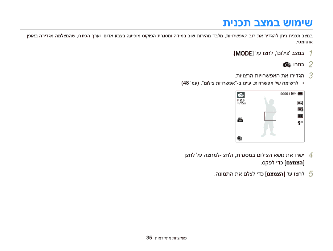 Samsung EC-ST76ZZBDWAE manual תינכת בצמב שומיש, לע וצחל ,םוליצ בצמב ורחב, סקפל ידכ םצמצה, הנומתה תא םלצל ידכ םצמצה לע וצחל 