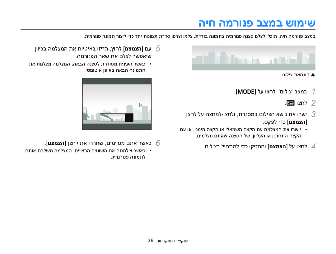 Samsung EC-ST66ZZFPBAE, EC-ST66ZZFPSIL, EC-ST66ZZFPRIL היח המרונפ בצמב שומיש, וצחל, םצמצה ןצחל תא וררחש ,םימייסמ םתא רשאכ 