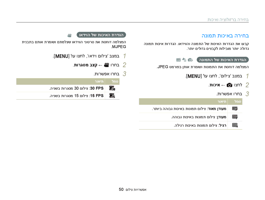 Samsung EC-ST66ZZFPPAE manual הנומת תוכיאב הריחב, תוכיאו היצולוזרב הריחב, לע וצחל ,‘םוליצ’ בצמב תוכיא ← a וצחל תורשפא ורחב 