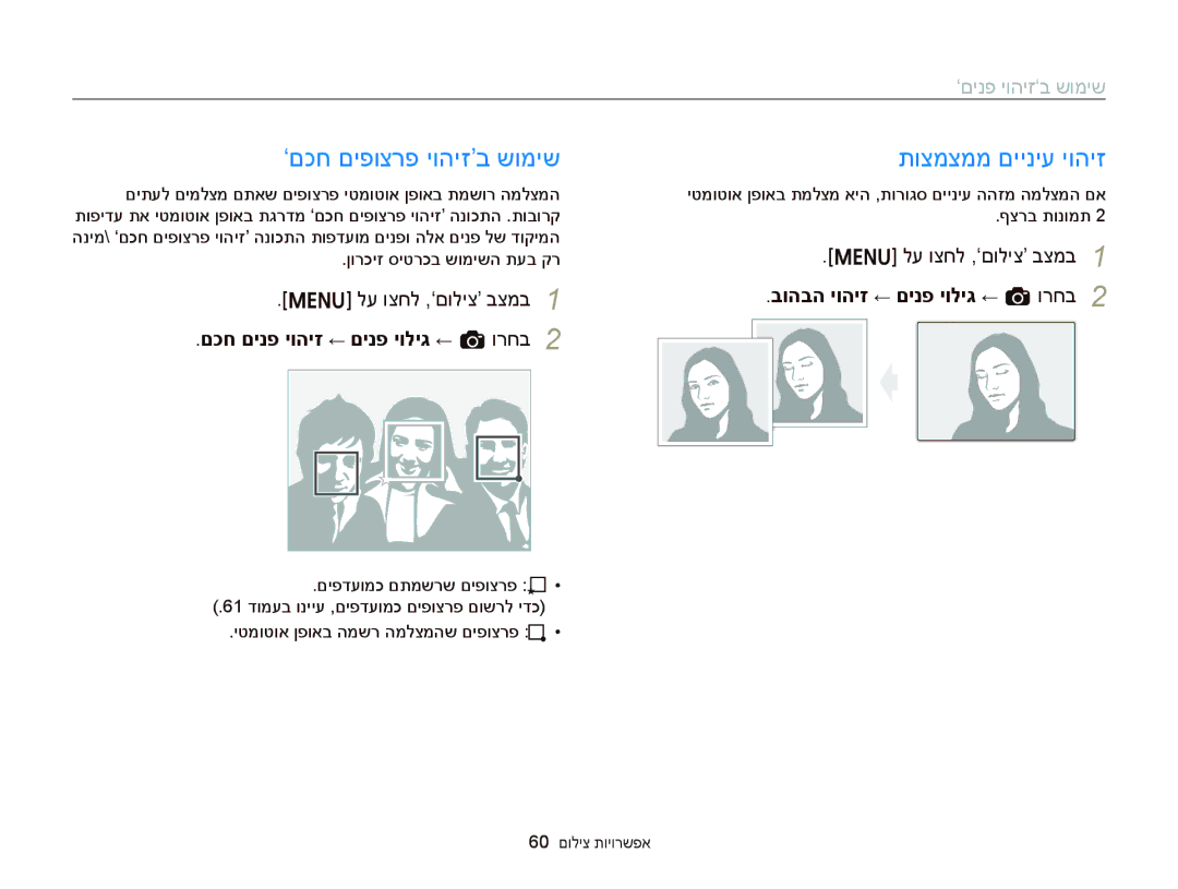 Samsung EC-ST66ZZBPBIL manual ‘םכח םיפוצרפ יוהיז’ב שומיש, תוצמצממ םייניע יוהיז, םכח םינפ יוהיז ← םינפ יוליג ← a ורחב 