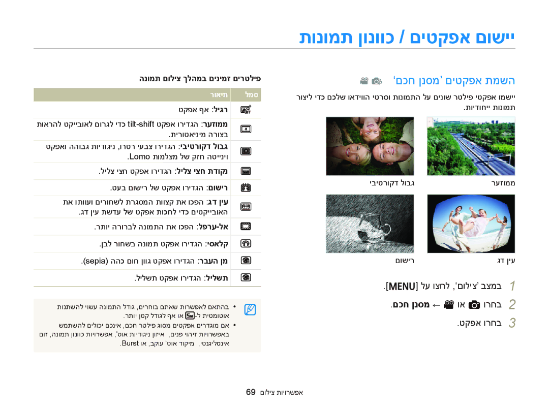 Samsung EC-ST76ZZBDBAE manual תונומת ןונווכ / םיטקפא םושיי, ‘םכח ןנסמ’ םיטקפא תמשה, הנומת םוליצ ךלהמב םינימז םירטליפ 