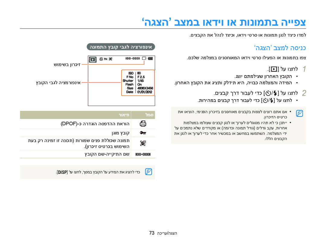 Samsung EC-ST76ZZBDSAE, EC-ST66ZZFPSIL manual ‘הגצה’ בצמל הסינכ, םיצבק ךרד רובעל ידכ t/F לע וצחל, הנומתה ץבוק יבגל היצרופניא 