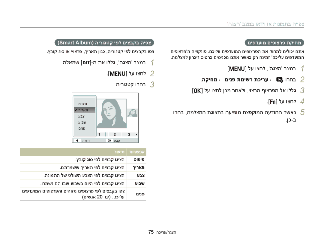 Samsung EC-ST66ZZBPSAE manual הלאמש םוז-ה תא וללג ,‘הגצה’ בצמב לע וצחל הירוגטק ורחב, הקיחמ ← םינפ תמישר תכירע ← u ורחב 