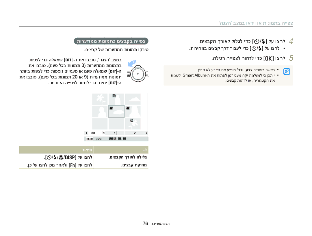 Samsung EC-ST66ZZBPBIL םיצבקה ךרואל לולגל ידכ t/F לע וצחל, הליגר הייפצל רוזחל ידכ o וצחל, תורעזוממ תונומתכ םיצבקב הייפצ 