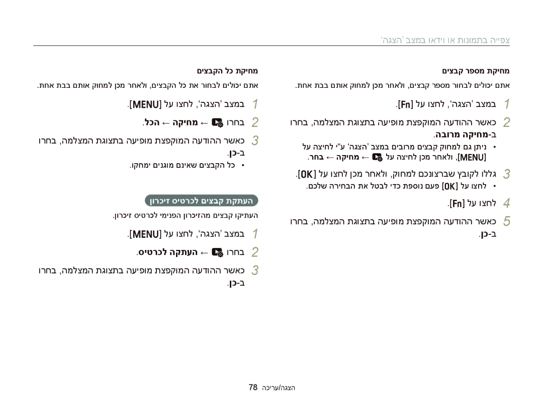 Samsung EC-ST66ZZBPBAE, EC-ST66ZZFPSIL, EC-ST66ZZFPRIL manual לכה ← הקיחמ ← u ורחב, סיטרכל הקתעה ← u ורחב, הבורמ הקיחמ-ב 