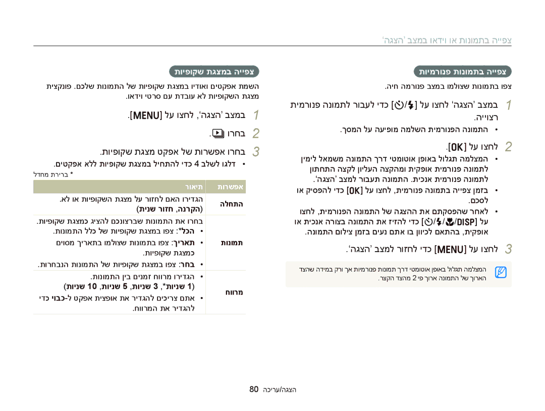 Samsung EC-ST66ZZFPRIL manual לע וצחל ,‘הגצה’ בצמב ורחב תויפוקש תגצמ טקפא לש תורשפא ורחב, ‘הגצה’ בצמל רוזחל ידכ m לע וצחל 