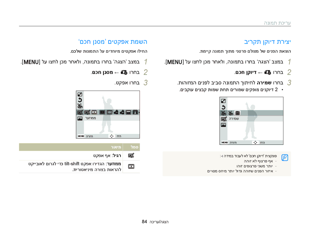 Samsung EC-ST66ZZFPBAE, EC-ST66ZZFPSIL manual בירקת ןקויד תריצי, הנומת תכירע, םכח ןנסמ ← e ורחב, םכח ןקויד ← e ורחב 