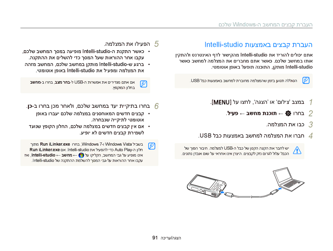 Samsung EC-ST66ZZBPSAE Intelli-studio תועצמאב םיצבק תרבעה, םכלש Windows-ה בשחמה םיצבק תרבעה, ליעפ ← בשחמ תנכות ← n ורחב 