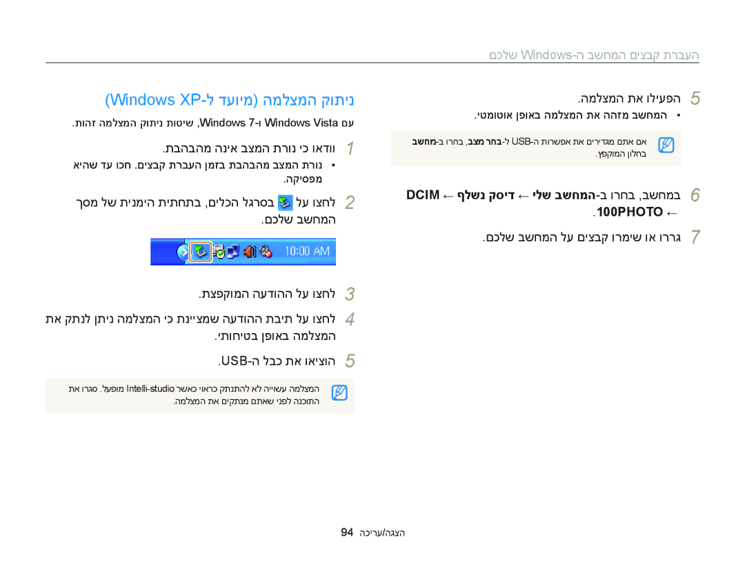 Samsung EC-ST66ZZBPBAE, EC-ST66ZZFPSIL manual Windows XP-ל דעוימ המלצמה קותינ, תבהבהמ הניא בצמה תרונ יכ ואדוו, 100PHOTO ← 