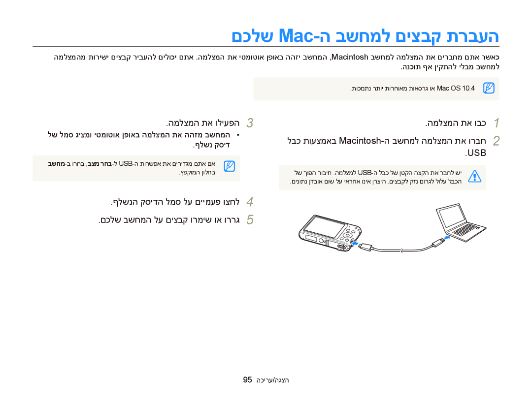 Samsung EC-ST66ZZFPSIL manual םכלש Mac-ה בשחמל םיצבק תרבעה, לש למס גיצמו יטמוטוא ןפואב המלצמה תא ההזמ בשחמה ףלשנ קסיד 