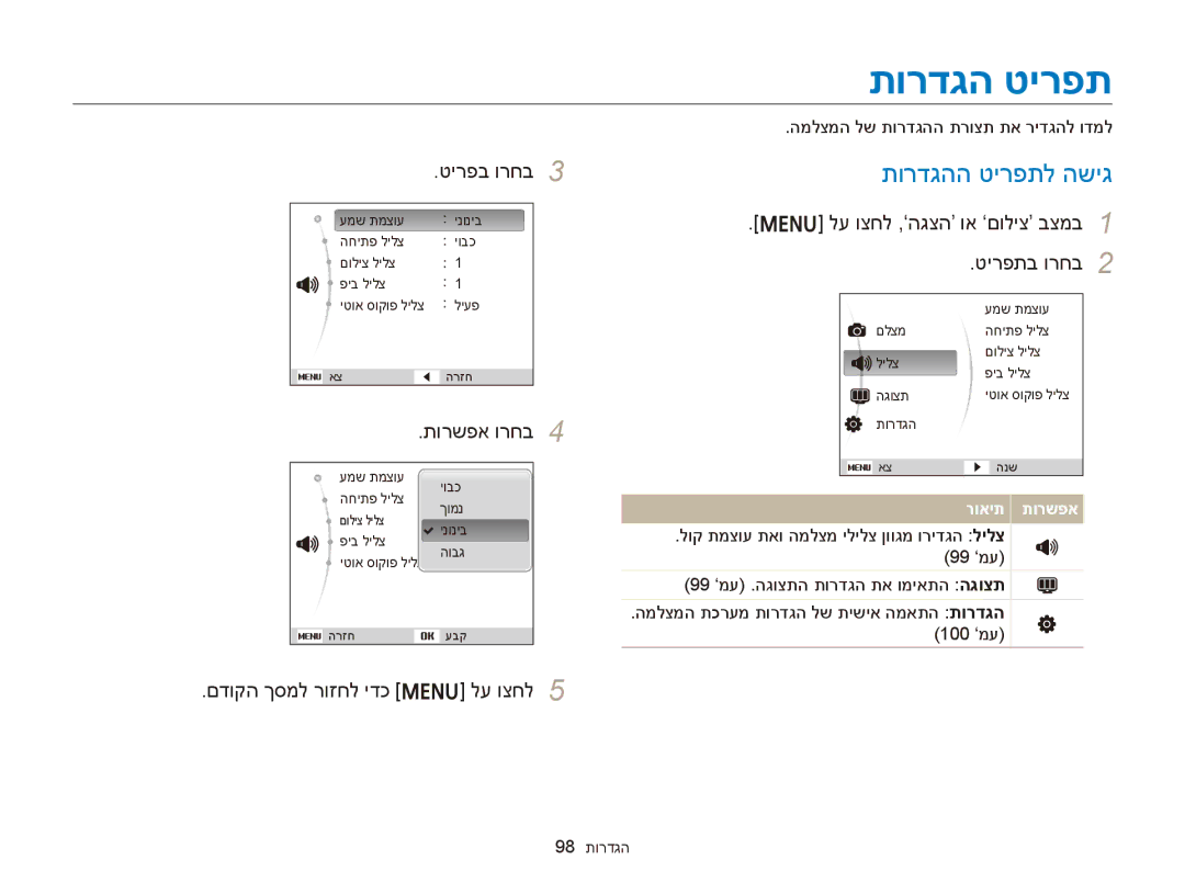 Samsung EC-ST66ZZFPPAE, EC-ST66ZZFPSIL, EC-ST66ZZFPRIL, EC-ST66ZZFPBIL, EC-ST76ZZBDWAE manual תורדגה טירפת, תורדגהה טירפתל השיג 