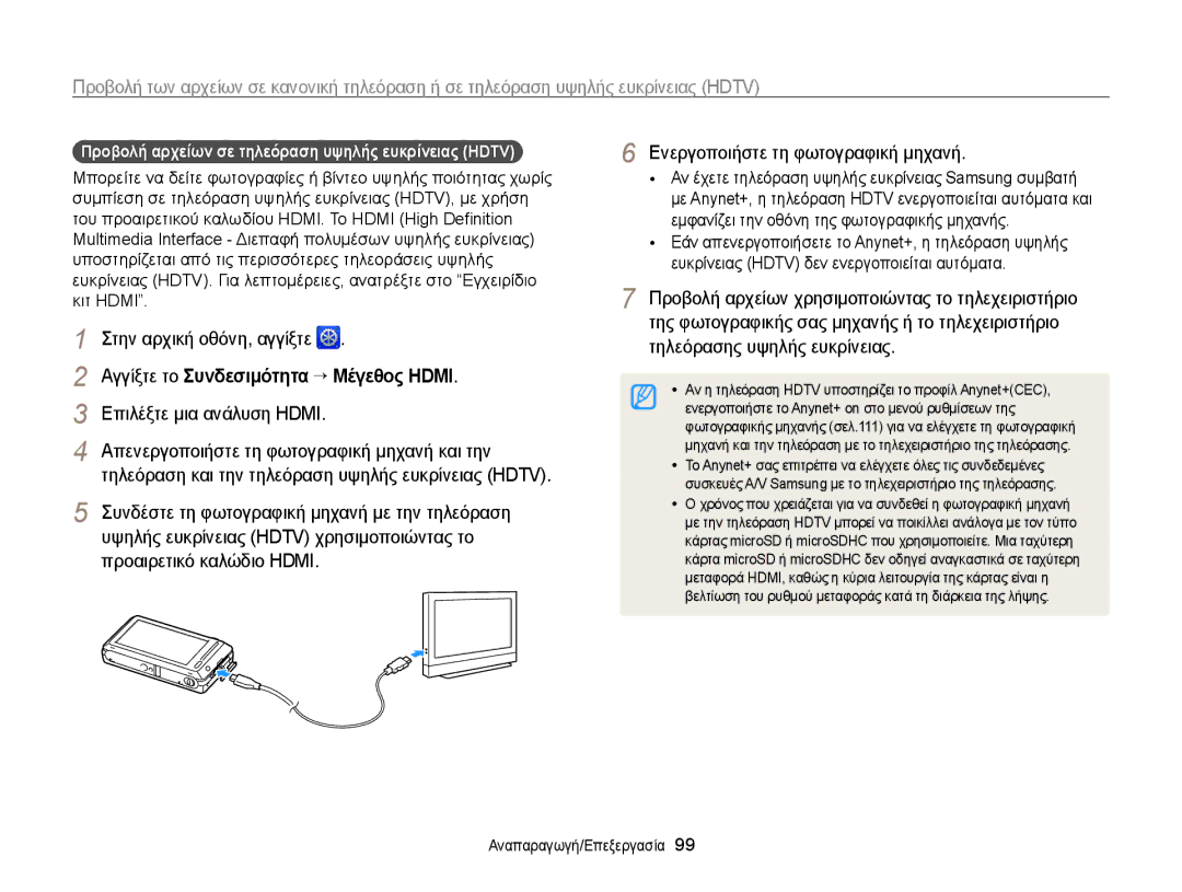 Samsung EC-ST700ZBPBE3, EC-ST700ZBPLE3 manual Αγγίξτε το Συνδεσιμότητα “ Μέγεθος Hdmi, Επιλέξτε μια ανάλυση Hdmi 