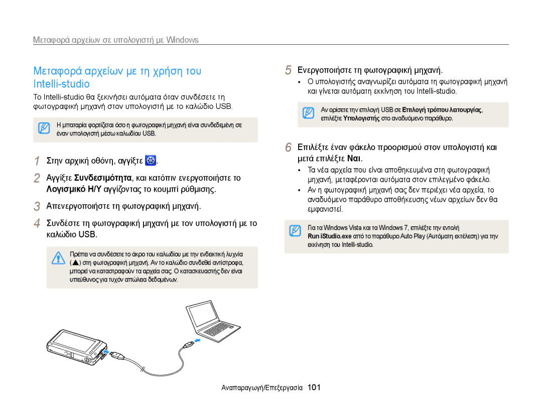 Samsung EC-ST700ZBPBE3 manual Μεταφορά αρχείων με τη χρήση του Intelli-studio, Μεταφορά αρχείων σε υπολογιστή με Windows 