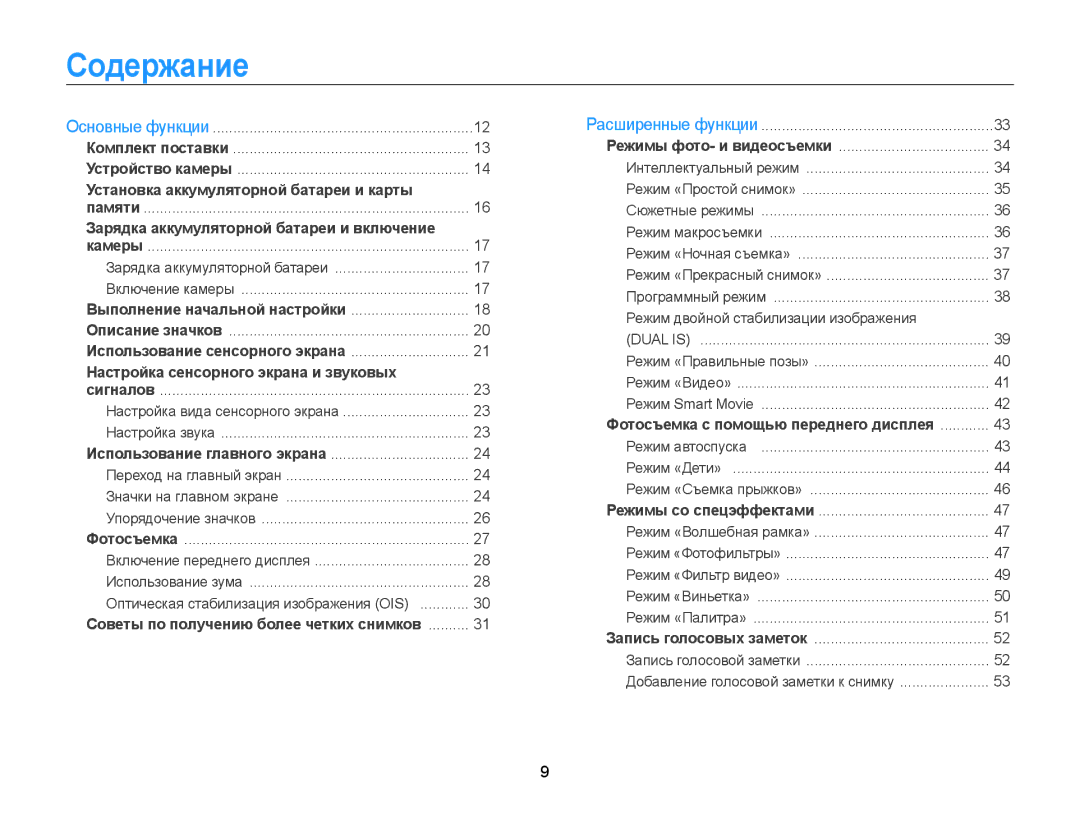 Samsung EC-ST700ZBPSRU, EC-ST700ZBPBRU, EC-ST700ZBPLRU manual Содержание, Зарядка аккумуляторной батареи и включение 