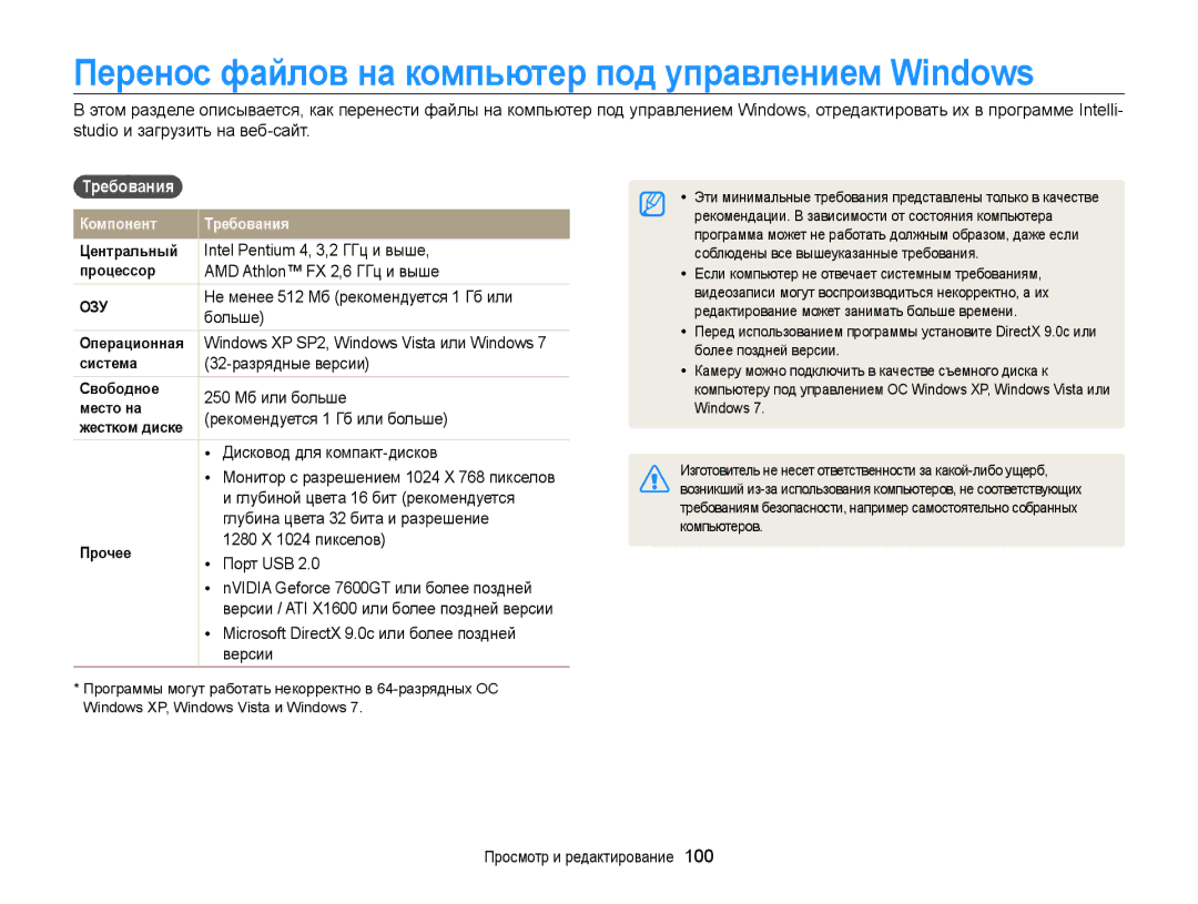 Samsung EC-ST700ZBPLRU, EC-ST700ZBPBRU, EC-ST700ZBPSRU manual Перенос файлов на компьютер под управлением Windows, Требования 