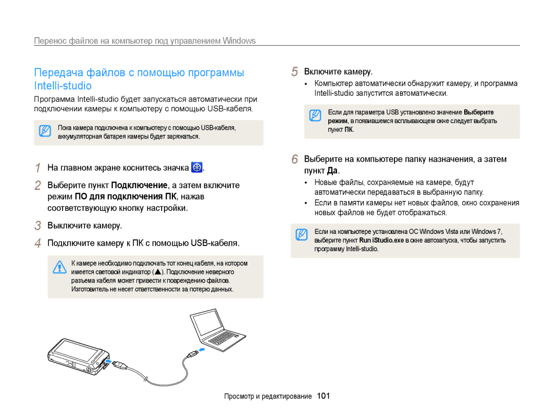 Samsung EC-ST700ZBPBRU manual Передача файлов с помощью программы Intelli-studio, Режим ПО для подключения ПК, нажав 