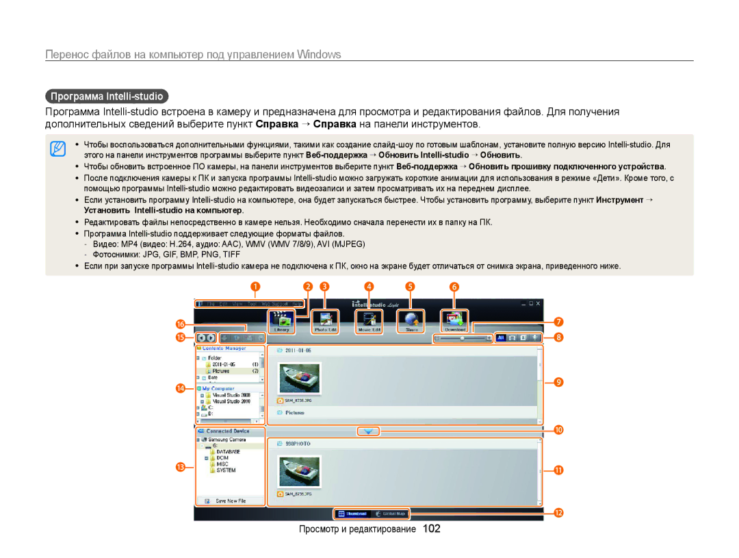 Samsung EC-ST700ZBPSRU, EC-ST700ZBPBRU, EC-ST700ZBPLRU manual Программа Intelli-studio 