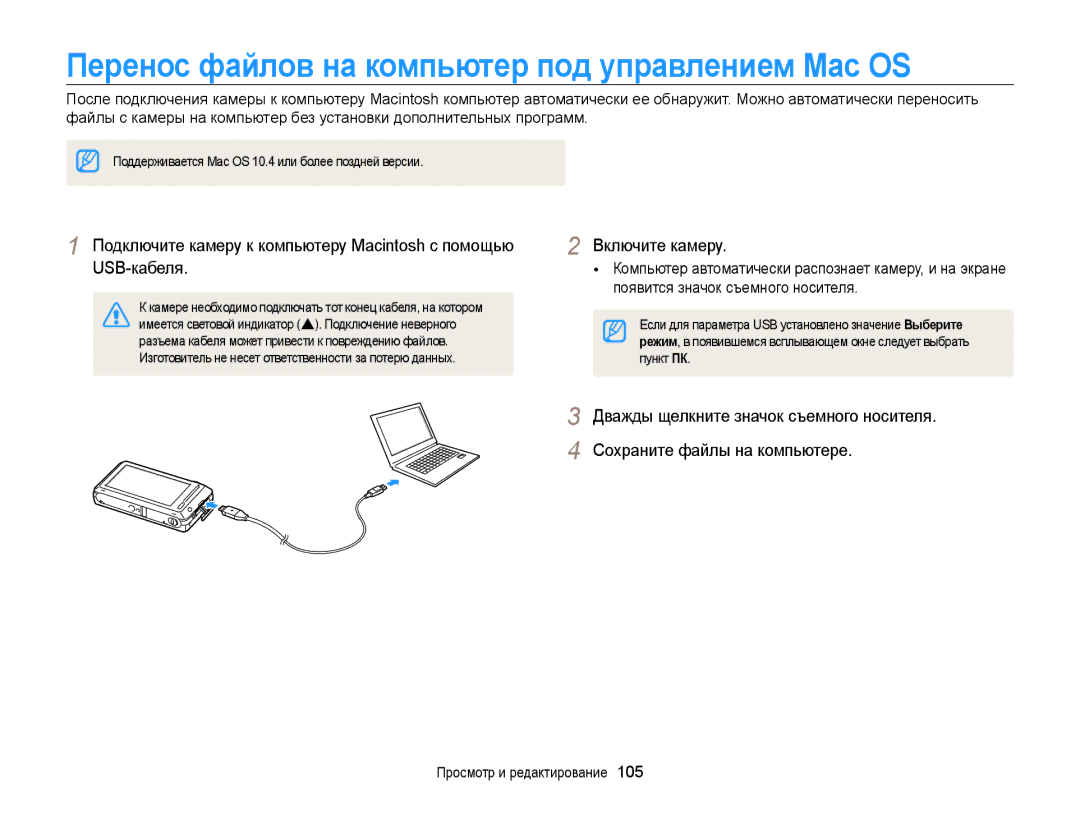 Samsung EC-ST700ZBPSRU, EC-ST700ZBPBRU, EC-ST700ZBPLRU manual Перенос файлов на компьютер под управлением Mac OS 