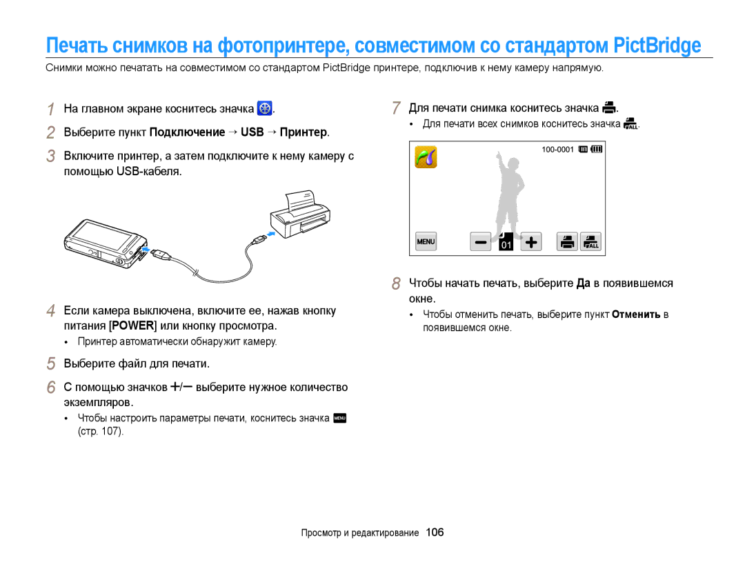 Samsung EC-ST700ZBPLRU, EC-ST700ZBPBRU, EC-ST700ZBPSRU manual На главном экране коснитесь значка, Помощью USB-кабеля 