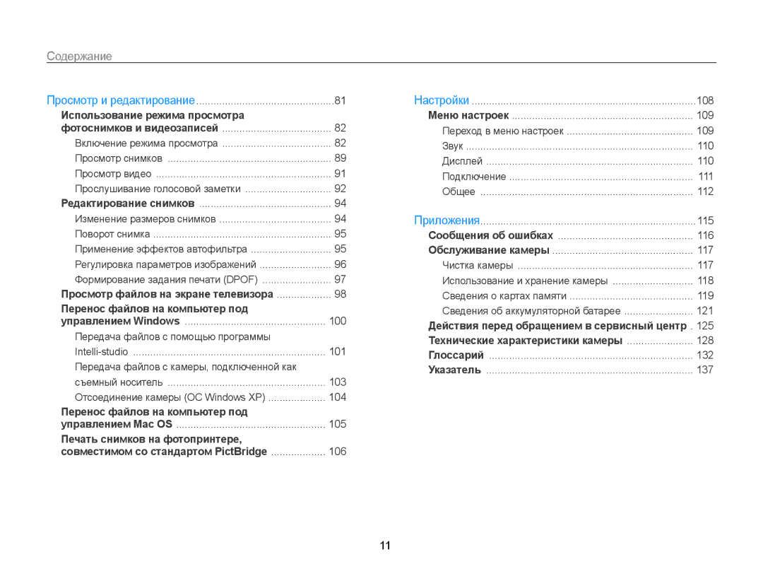 Samsung EC-ST700ZBPBRU, EC-ST700ZBPSRU, EC-ST700ZBPLRU manual Использование режима просмотра 