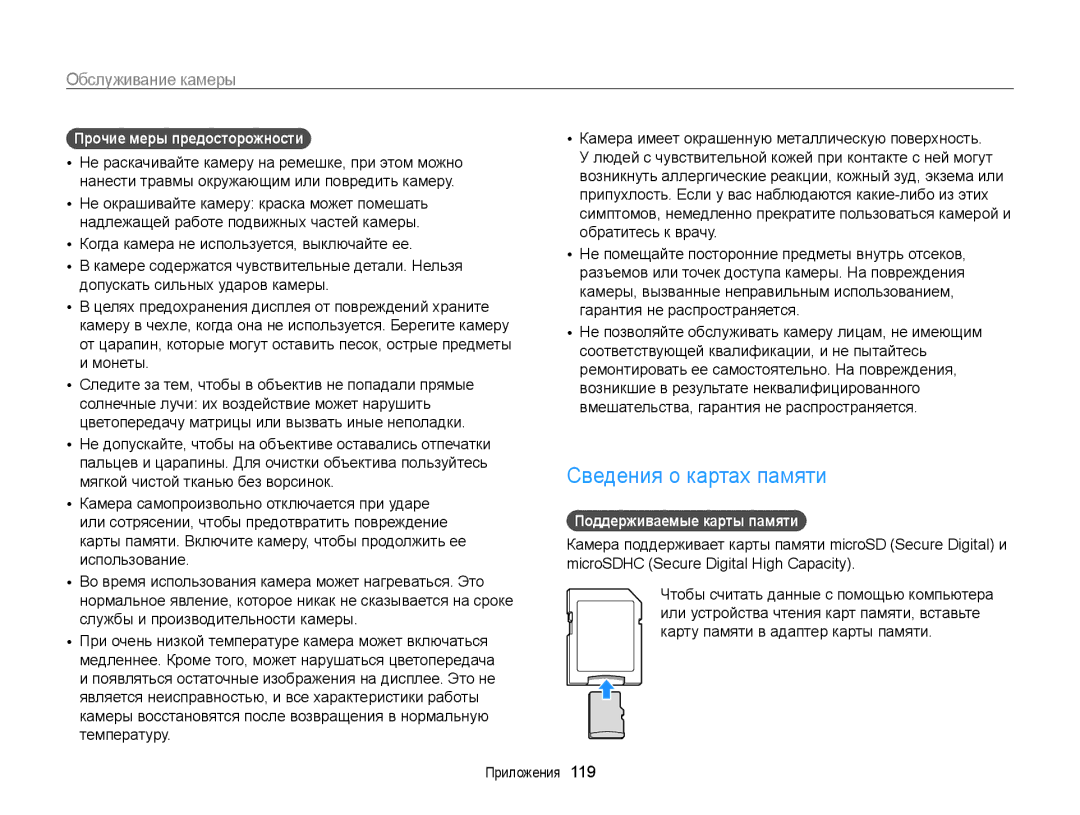 Samsung EC-ST700ZBPBRU manual Сведения о картах памяти, Прочие меры предосторожности, Монеты, Поддерживаемые карты памяти 