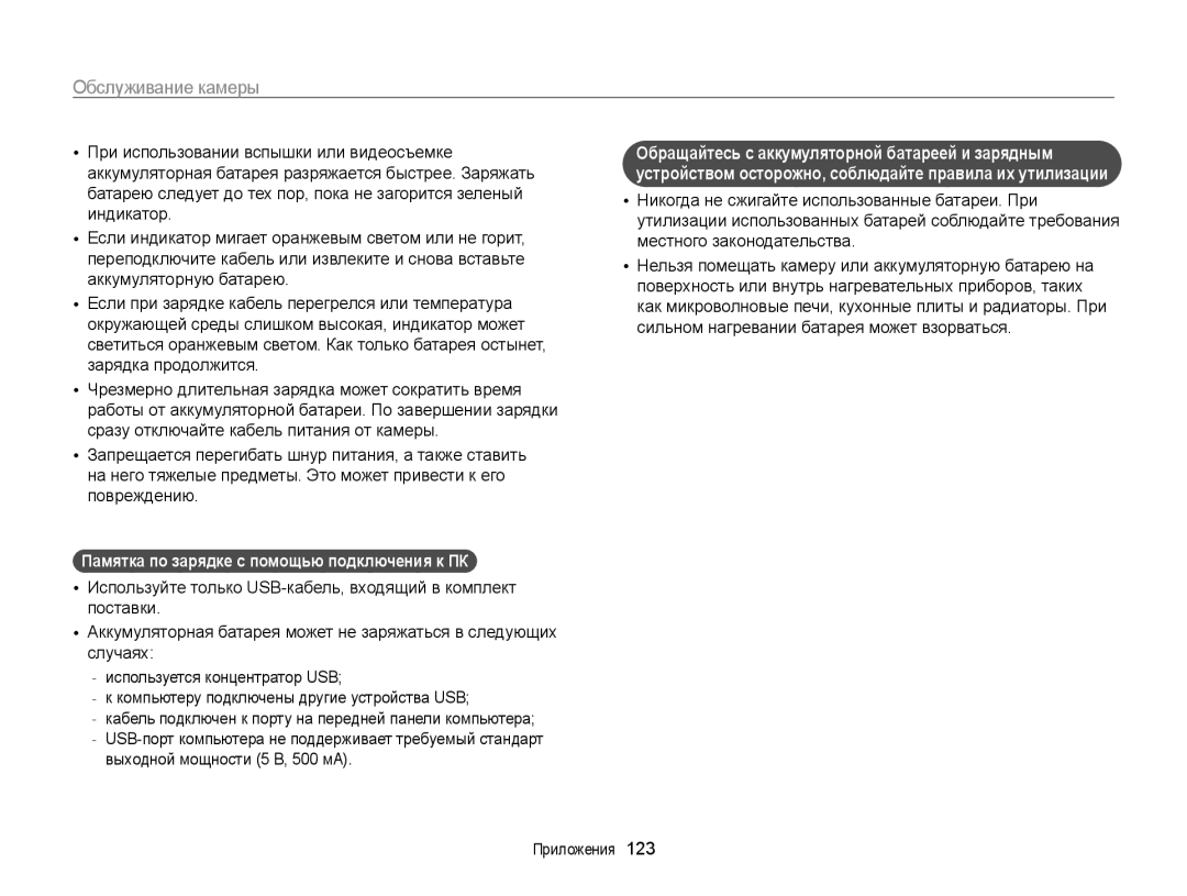 Samsung EC-ST700ZBPSRU, EC-ST700ZBPBRU, EC-ST700ZBPLRU manual Памятка по зарядке с помощью подключения к ПК 