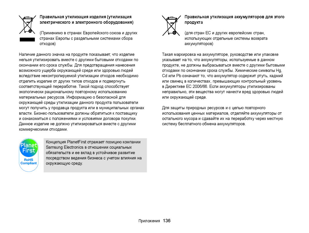 Samsung EC-ST700ZBPLRU, EC-ST700ZBPBRU, EC-ST700ZBPSRU manual Правильная утилизация аккумуляторов для этого продукта 