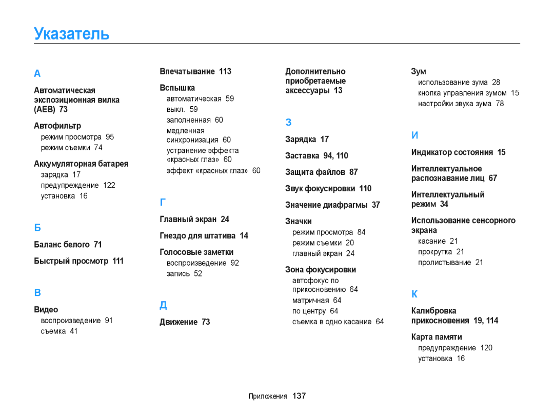 Samsung EC-ST700ZBPBRU, EC-ST700ZBPSRU, EC-ST700ZBPLRU manual Указатель 