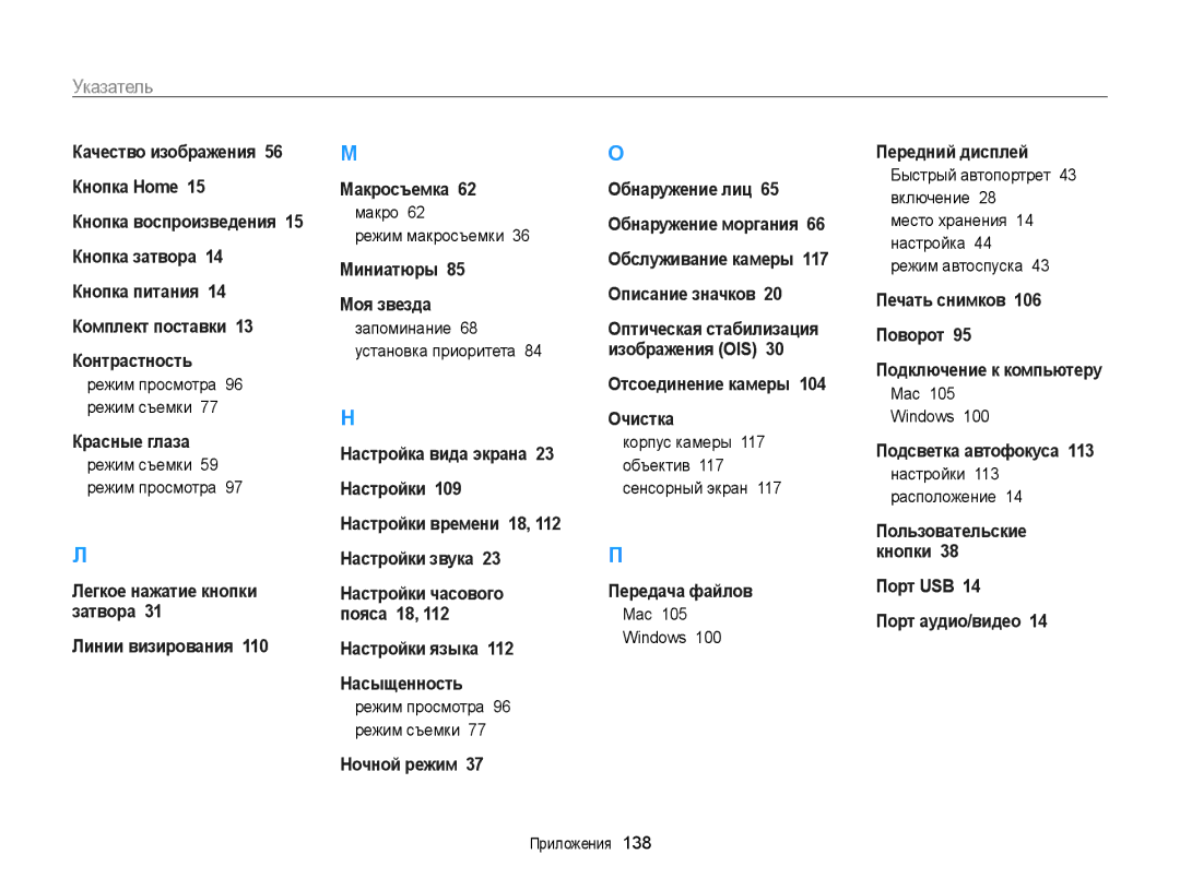 Samsung EC-ST700ZBPSRU, EC-ST700ZBPBRU Указатель, Pежим просмотра 96 pежим съемки, Макро Режим макросъемки, Mac Windows 