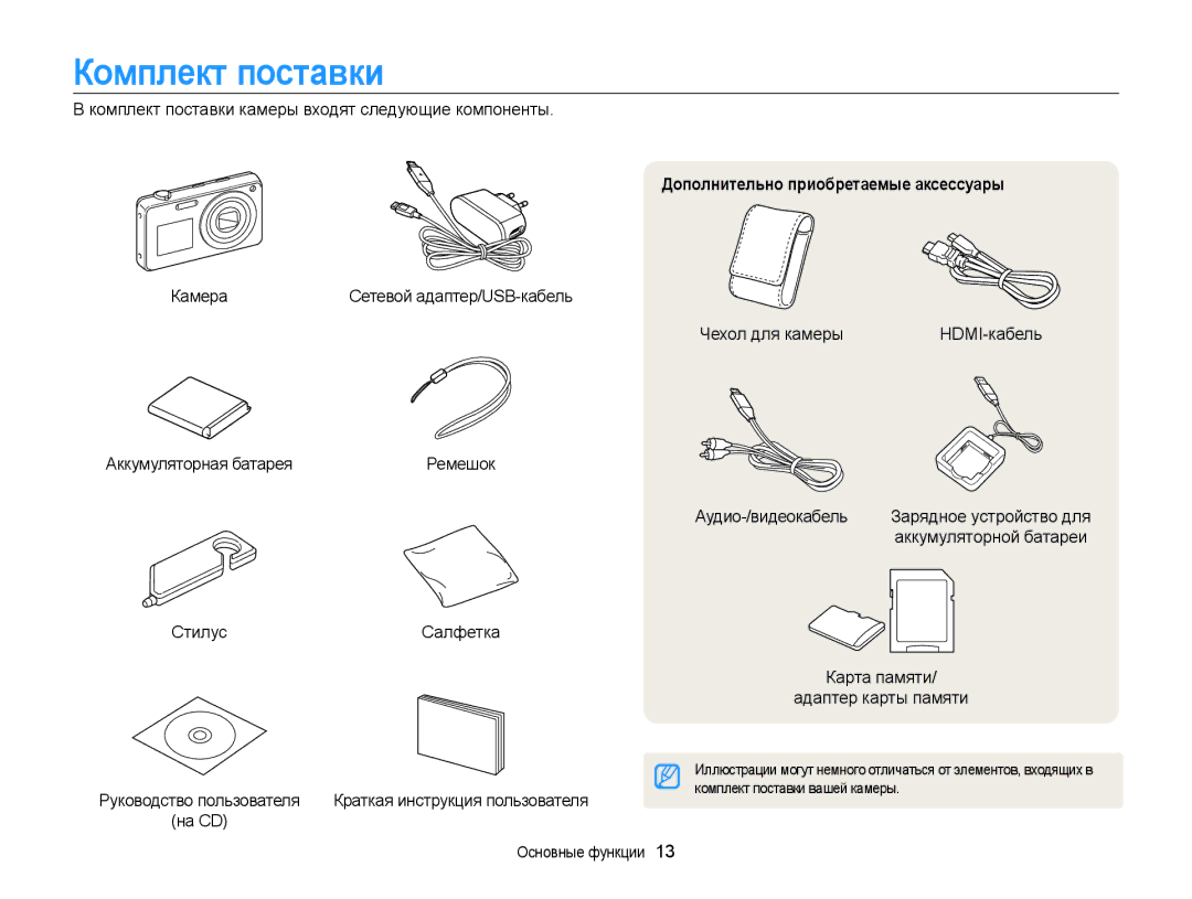 Samsung EC-ST700ZBPLRU, EC-ST700ZBPBRU, EC-ST700ZBPSRU manual Комплект поставки, Дополнительно приобретаемые аксессуары 