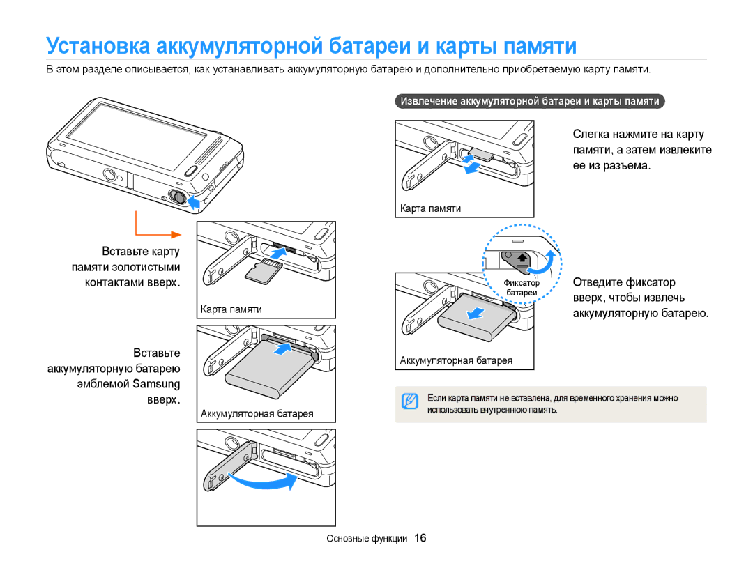 Samsung EC-ST700ZBPLRU manual Установка аккумуляторной батареи и карты памяти, Вверх, Использовать внутреннюю память 