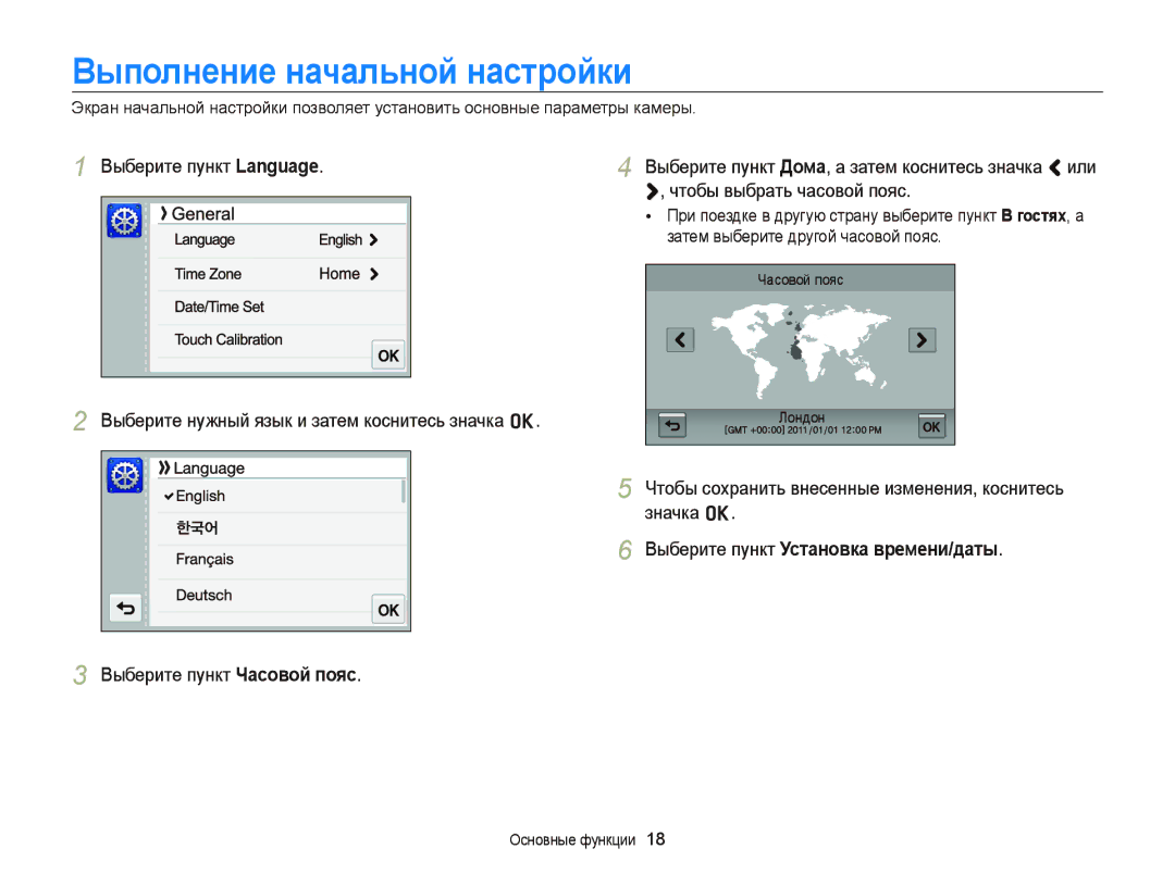 Samsung EC-ST700ZBPSRU manual Выполнение начальной настройки, Чтобы сохранить внесенные изменения, коснитесь значка o 