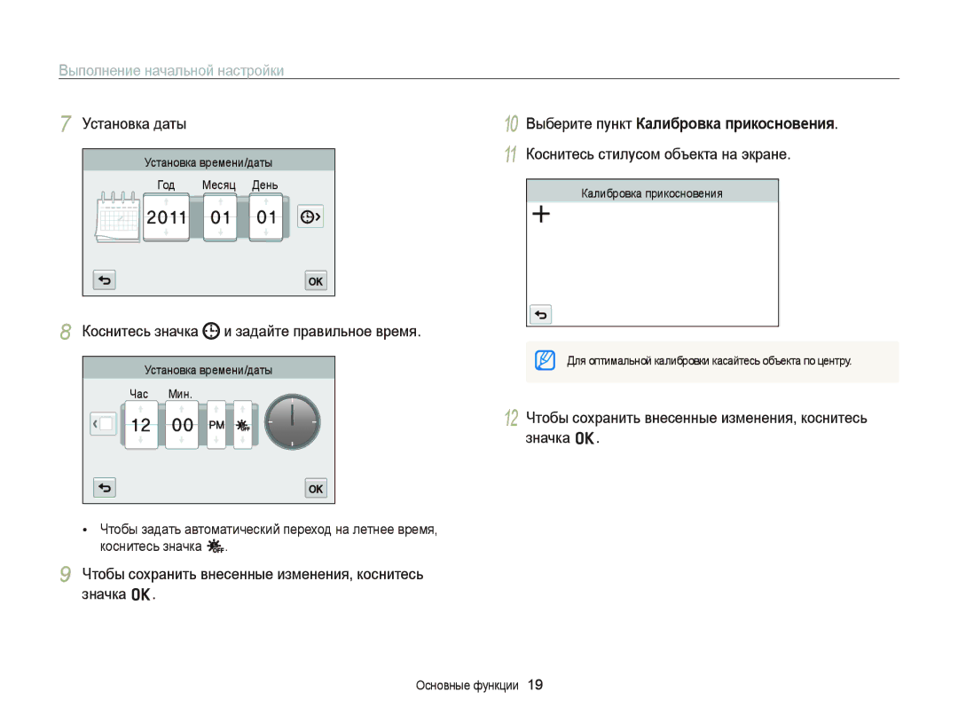 Samsung EC-ST700ZBPLRU, EC-ST700ZBPBRU manual Выполнение начальной настройки, 10 Выберите пункт Калибровка прикосновения 